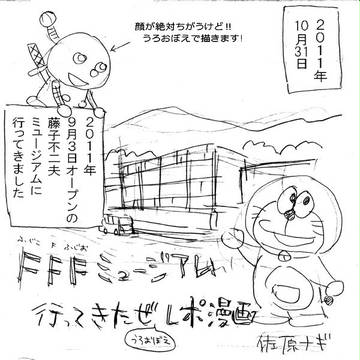FFFミュージアム行ってきたぜレポ漫画
