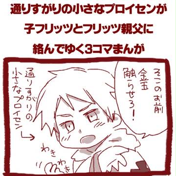 【腐向け】本家の子普が可愛くてつい【フリプロ】