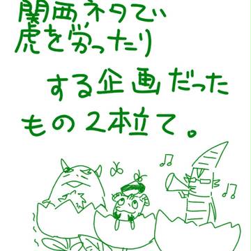 (鏑木親子)虎を労ったりする季節ﾈﾀ(兎虎)