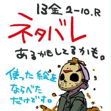 ジェイソンくんまとめ