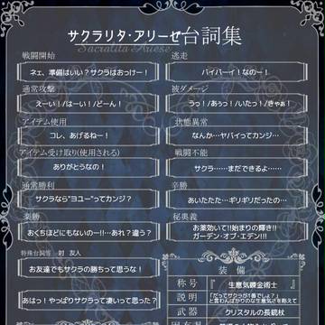 【ルミ子ディセ】サクラリタ/エリオ【台詞シート】