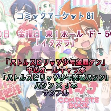 【C81】新刊告知【激覇・突破】