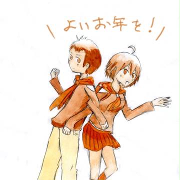 よいお年を！