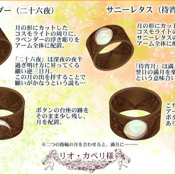 【ぴくネコ2】月の指輪【アイテム】