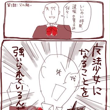 ショタ臣が魔法少女コスを強いられました