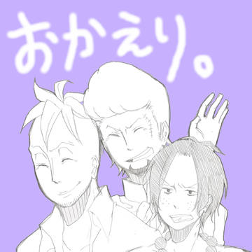 おかえり。