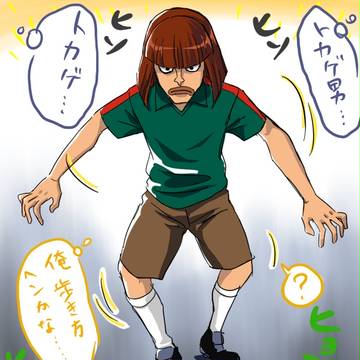 トカゲ歩き万丈