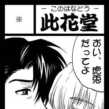【タイバニオンリー】虎兎■2.26 僕のヒーロー大阪用カット