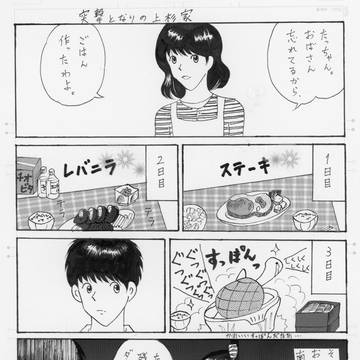突撃となりの上杉家