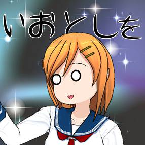 コミPo!練習中(よいおとしを)