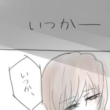 幸せになろう