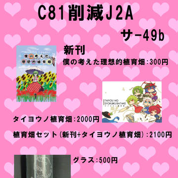 C81お品書き