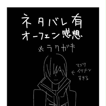 【ネタバレ有】オーフェン感想ラクガキ