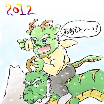 年賀状2012
