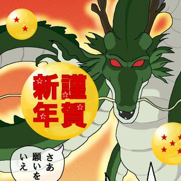 年賀状