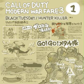 CoD MW3 クリアしました落書き（１）