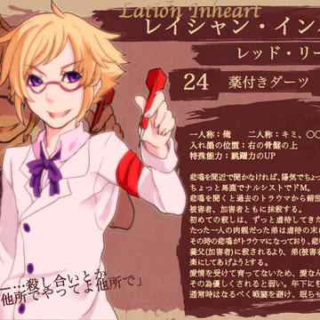 【P-kill】レイシャン・インハート【レッド・リーファ】