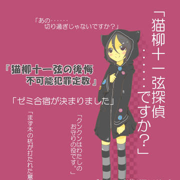 『猫柳十一弦の後悔』読んだよ！