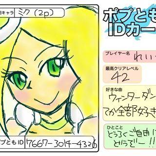 ポプとも