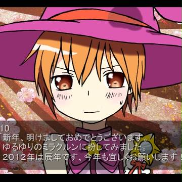 愛と正義の魔女っ子ミラクるん、華麗にとうじょー！