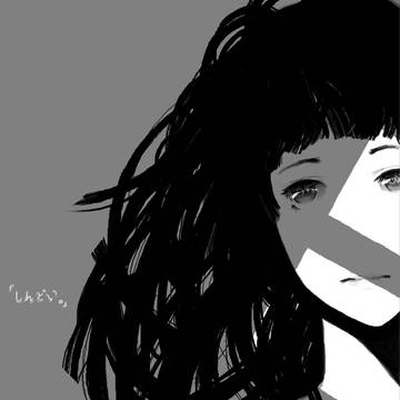 「しんどい。」