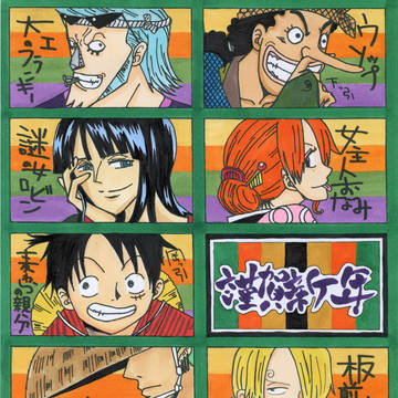 謹賀新年　～麦わらの親分捕物帖～