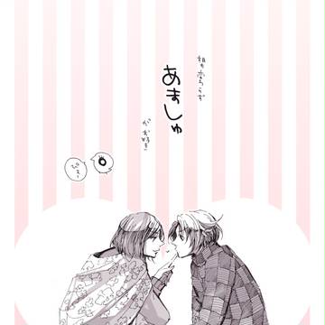 【GS2】あましゅlog2011