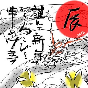 ２０１２年、年賀イラストごちゃまぜ