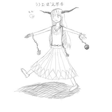 うろ覚え萃香