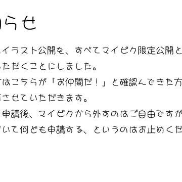 作品公開について