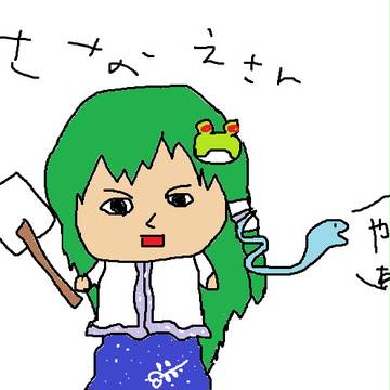 さなえさん