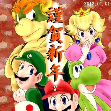 謹賀新年