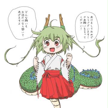 神龍さん
