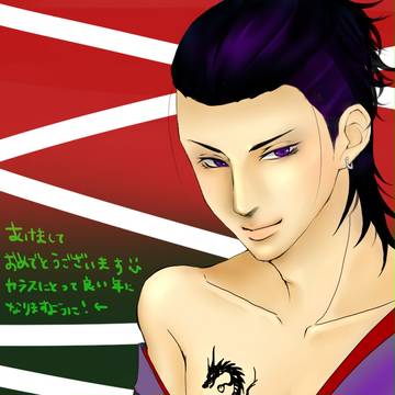 謹賀新年