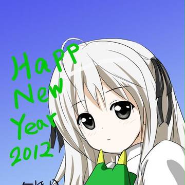 あけおめ