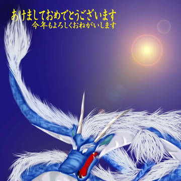 あけましておめでとうございます