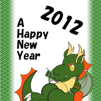 謹賀新年