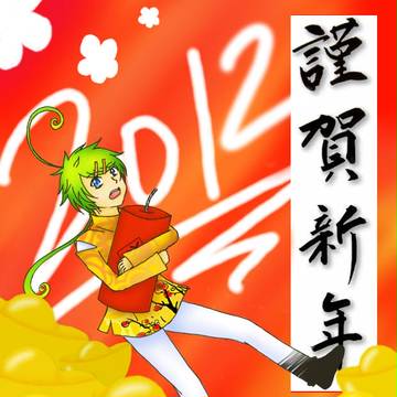 2012 HAPPY NEW YEAR