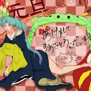 辰年ですってよ
