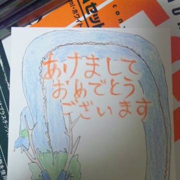年賀状