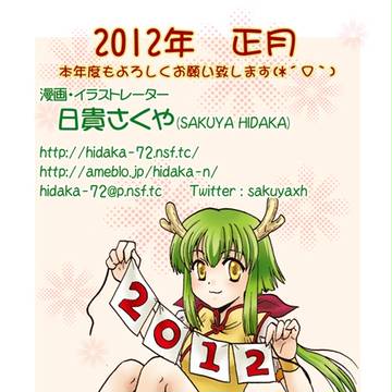 2012年賀