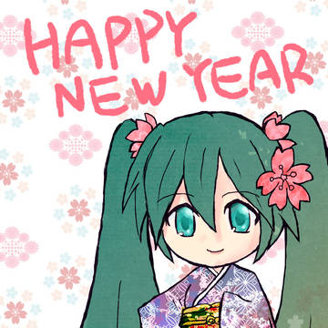 あけおめ!