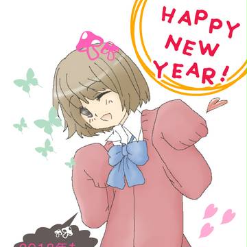 あけおめです