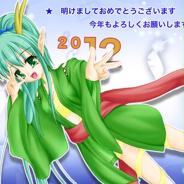 ☆あけおめ2012☆