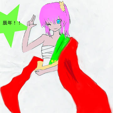 明けましておめでとう！！