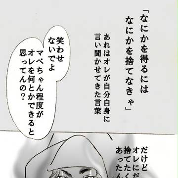 捨てたくないもの 【31話】