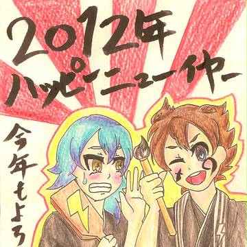 あけましておめでとうございます!