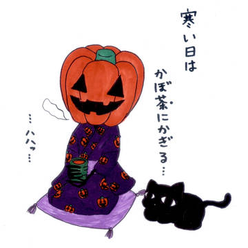かぼ茶だよぉ
