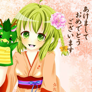 あけおめ☆
