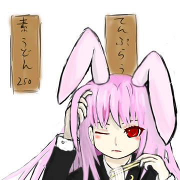 おうどんげ